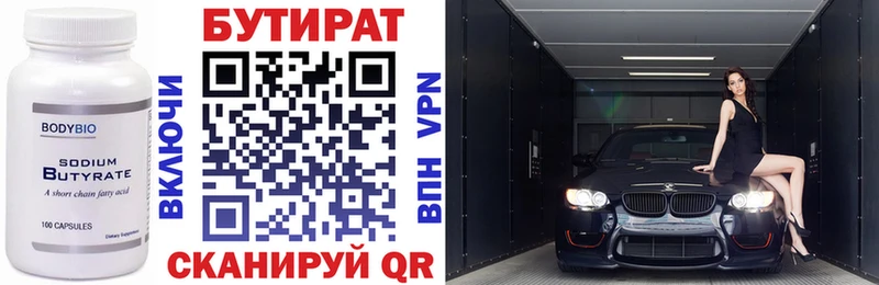 купить закладку  Инта  БУТИРАТ бутик 